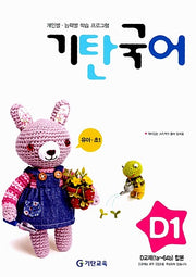 기탄 국어 D단계 1집