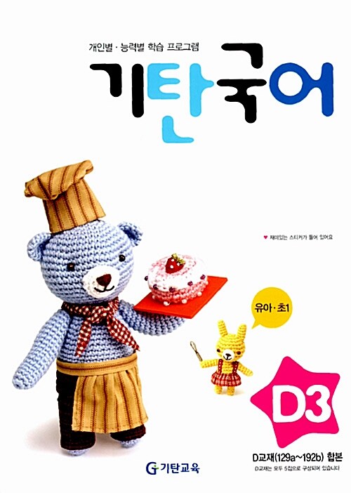 기탄 국어 D단계 3집