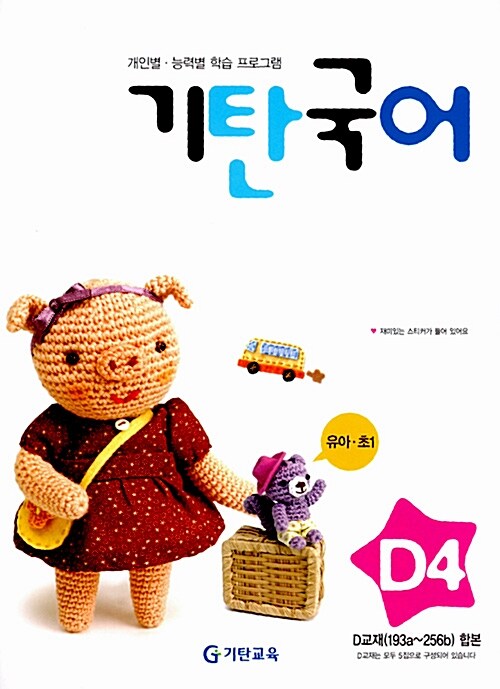 기탄 국어 D단계 4집