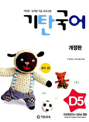 기탄 국어 D단계 5집