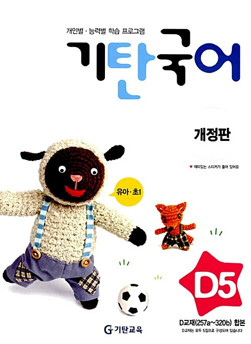 기탄 국어 D단계 5집
