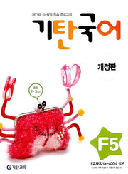 기탄 국어 F단계 5집