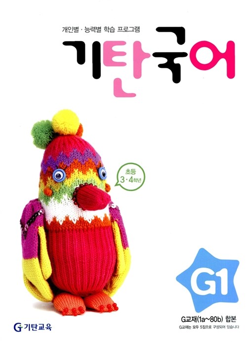 기탄 국어 G단계 1집