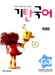 Gitan Korean Language G-Level Book 3