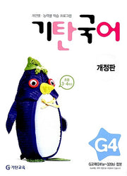 Gitan Korean Language Level G Book 4