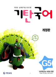 Gitan Korean Language Level G Book 5