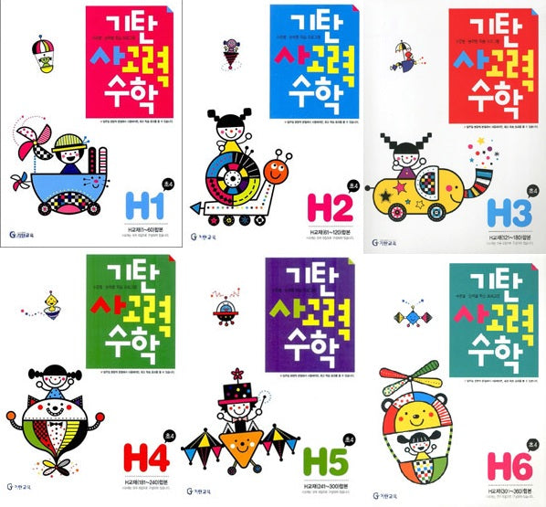Gitan Creative Thinking Math Level H (6 Volumes)