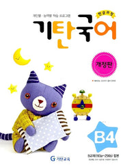 기탄 국어 B단계 4집