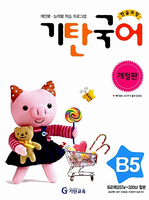 기탄 국어 B단계 5집