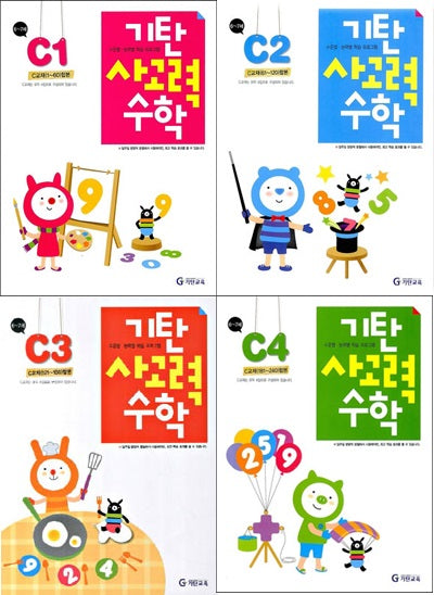 Gitan Thinking Power Math Level C (4-Volume Set)