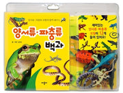 양서류.파충류 백과 (양서류.파충류 모형과 함께 배우는)