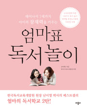 엄마표 독서놀이