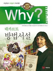 Why? Discourse On Method (Why? Humanities Classics 25)