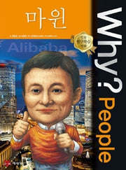Why? People: Jack Ma (Why? People 38)