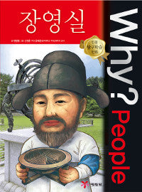 Why? People Jang Yeong-sil (Why? People 42)
