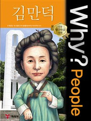 Why? People: Kim Man-deok (Why? People 44)