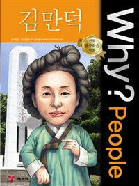 Why? People: Kim Man-deok (Why? People 44)