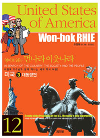 Meonnara Iunnara in English 12 - America 3: The Presidents