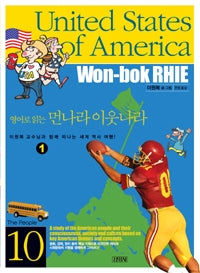 영어로 읽는 먼나라 이웃나라 10 - 미국 1 : 미국인 편