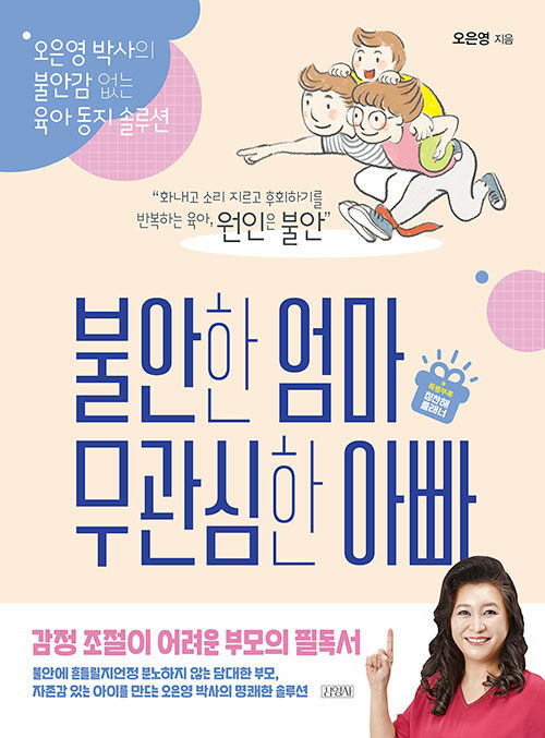 [개정판] 불안한 엄마 무관심한 아빠