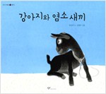 The Puppy and the Baby Goat - Uriši Picture Book 15