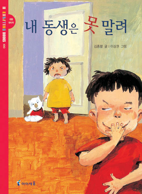 My Little Sibling Is a Handful - Exciting Books 6