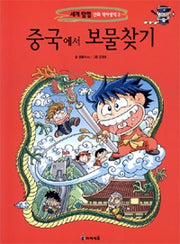 Treasure Hunt in China - World Exploration Comic History Knowledge 3
