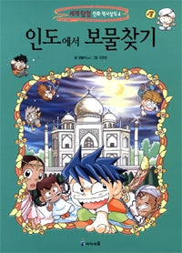 Treasure Hunt In India - World Exploration Comic History & Knowledge 4