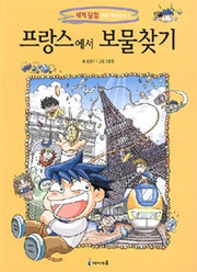 Treasure Hunt in France - World Exploration Comic History Knowledge 2