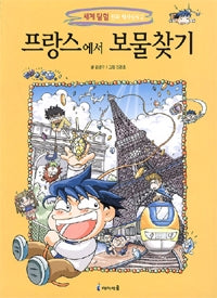 Treasure Hunt in France - World Exploration Comic History Knowledge 2