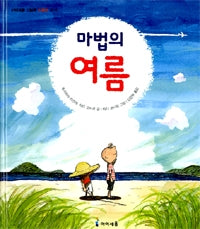 Magic Summer - Isaeum Picture Book for Early Readers 16