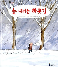 Snowy Way Home from School (Original Title: Yuki no Kaerimichi)