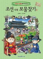 Joseon Dynasty Treasure Hunt 1 - Korean History Exploration Comic Series 12