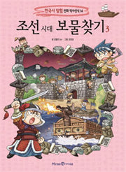 Finding Treasures of the Joseon Dynasty 3 - Korean History Exploration Comics: Historical Knowledge 14