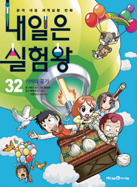 Tomorrow's Experiment King 32 - Gas and Air