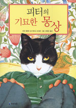 Peter's Strange Daydreams - Exciting Books 27