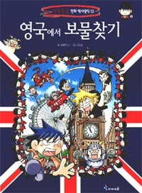 Treasure Hunting in England - World Exploration Comic History & Trivia 13