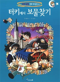 Treasure Hunt in Turkey - World Exploration History Comics 14