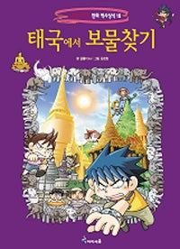 Treasure Hunt in Thailand - World Exploration Comic History & General Knowledge 16