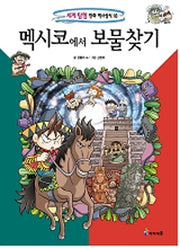Treasure Hunt in Mexico - World Exploration Comic History Knowledge 18