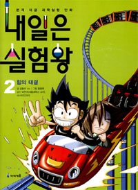 Tomorrow's Experiment King 2 - Battle Of Forces