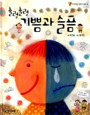 Waves of Joy and Sorrow - Aiseum Emotion Series 1