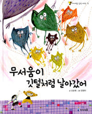 Fear Flew Away Like a Feather - Aiseum Emotion Series 7