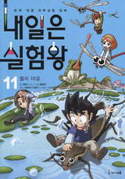 Tomorrow's Experiment King 11 - The Water Battle