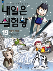 Tomorrow's Experiment King 19 - The Battle of Terrain