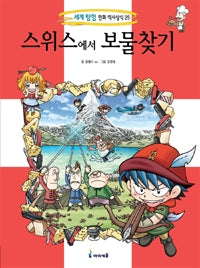 Treasure Hunt in Switzerland - World Exploration Comic History & Knowledge 25