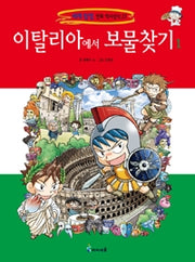 Treasure Hunt in Italy 1 - World Exploration Comics: History & General Knowledge 27