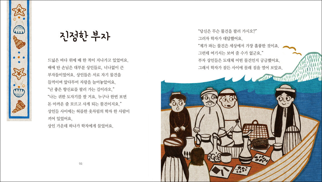 탈무드 이야기 - 한 권으로 읽는 지혜로운 이야기 50편