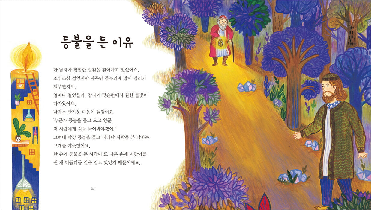 탈무드 이야기 - 한 권으로 읽는 지혜로운 이야기 50편