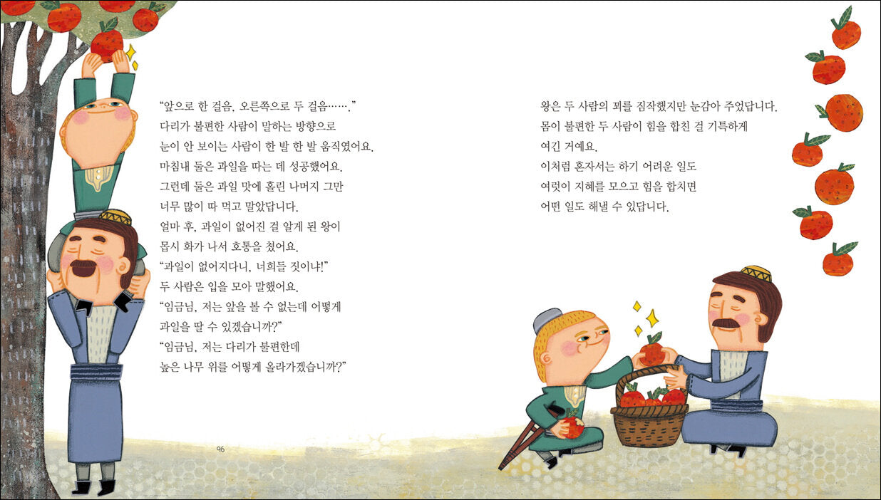 탈무드 이야기 - 한 권으로 읽는 지혜로운 이야기 50편